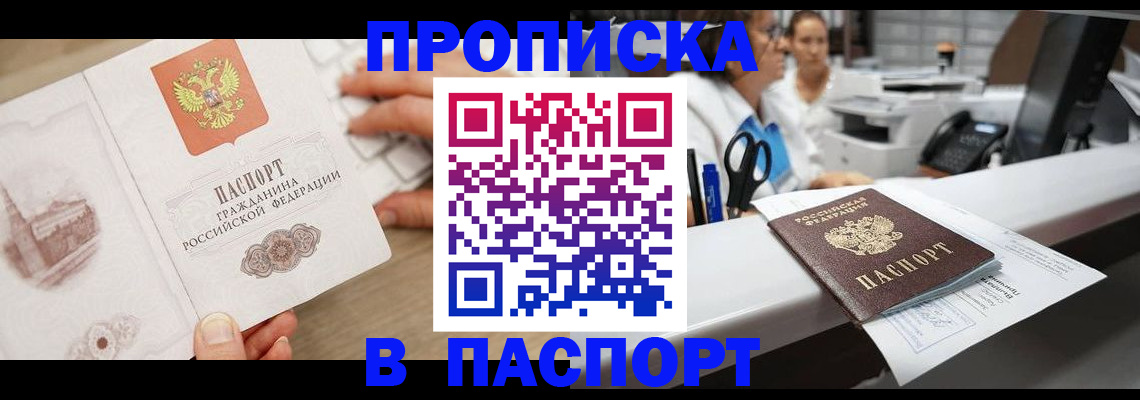 временная прописка в Вязьме